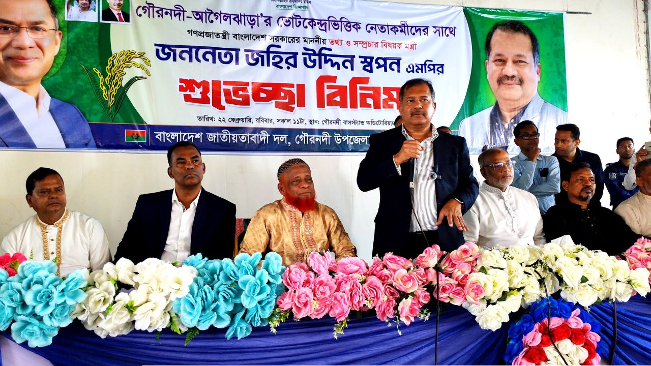 গৌরনদীতে ভোটকেন্দ্রভিত্তিক নেতাকর্মীদের সঙ্গে মতবিনিময় সভায়: তথ্যমন্ত্রী জহির উদ্দিন স্বপন