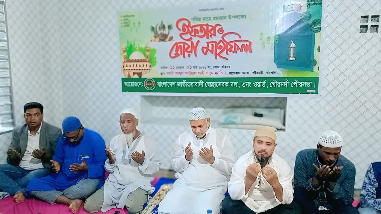 গৌরনদীতে ৩ নং ওয়ার্ডের স্বেচ্ছাসেবক দলের উদ্যোগ ইফতার ও দোয়া মোনাজাত