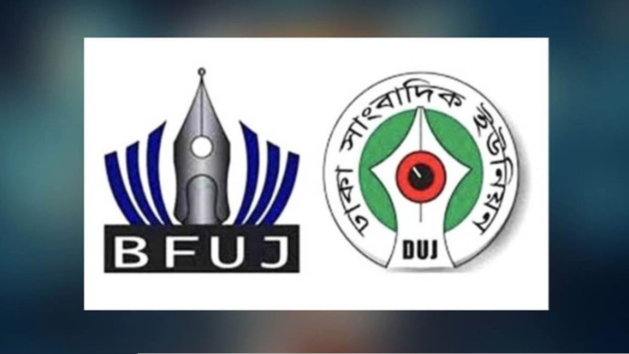 ঈদে সাংবাদিকদের বেতন-বোনাস ও ৫ দিনের ছুটির দাবি