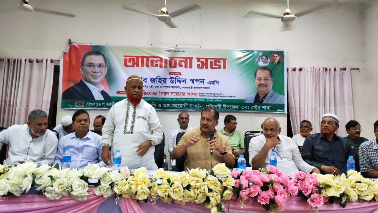 গৌরনদীতে মতবিনিময় সভা  ফ্যাক্ট-চেকিং ম্যাগাজিন প্রতিষ্ঠার ঘোষণা তথ্য ও সম্প্রচারমন্ত্রীর