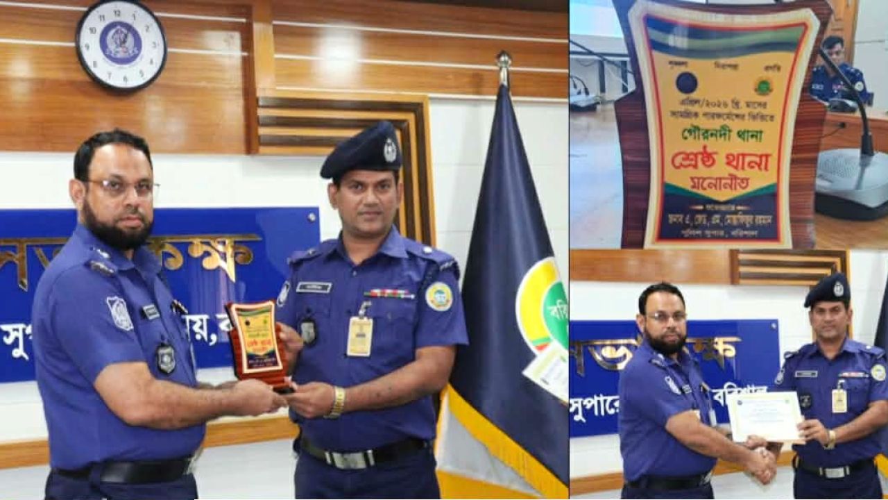 বরিশালের শ্রেষ্ঠ থানার স্বীকৃতি পেল গৌরনদী মডেল থানা
