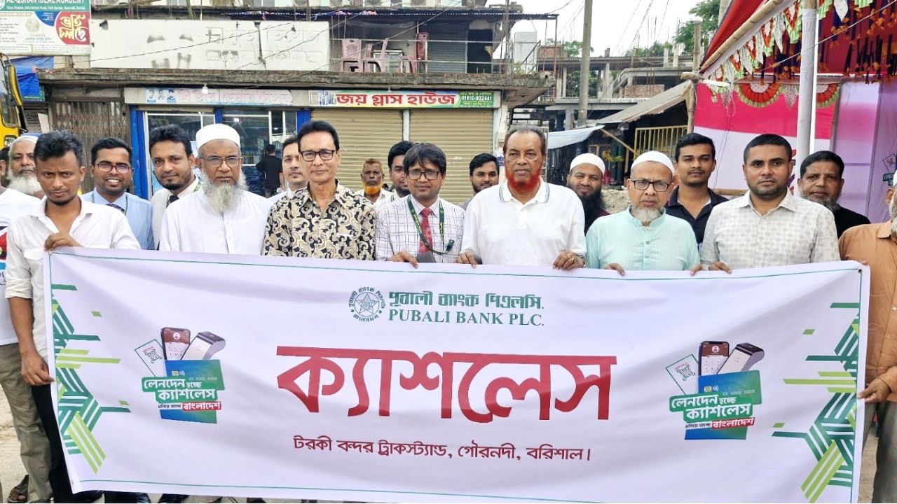গৌরনদীতে পূবালী ব্যাংকের ক্যাশলেশ ক্যাম্পেইন অনুষ্ঠিত